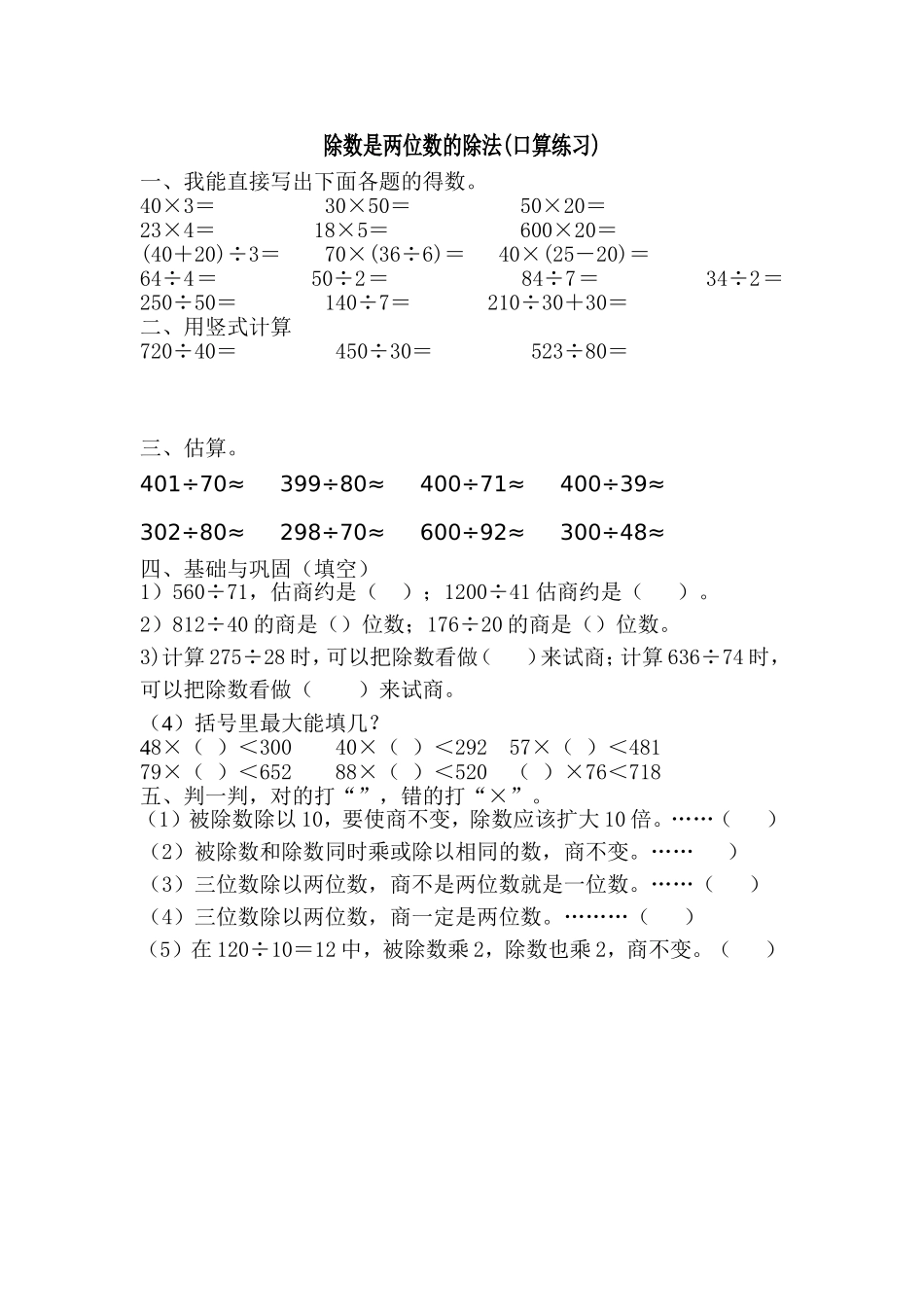 除数是两位数的除法(口算练习)_第1页