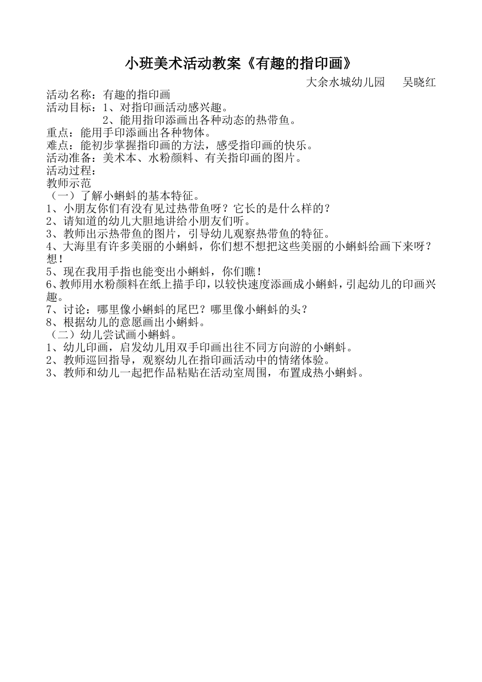 有趣的指印画_第1页