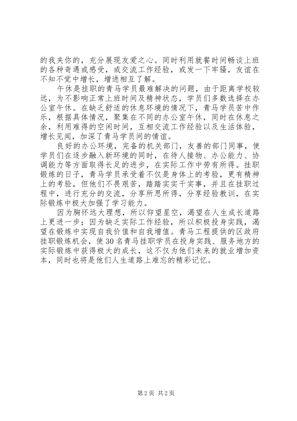 区政府挂职锻炼心得体会_第2页