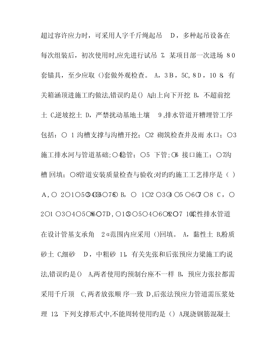 2023年二级建造师市政公用工程管理与实务真题及答案 _第2页