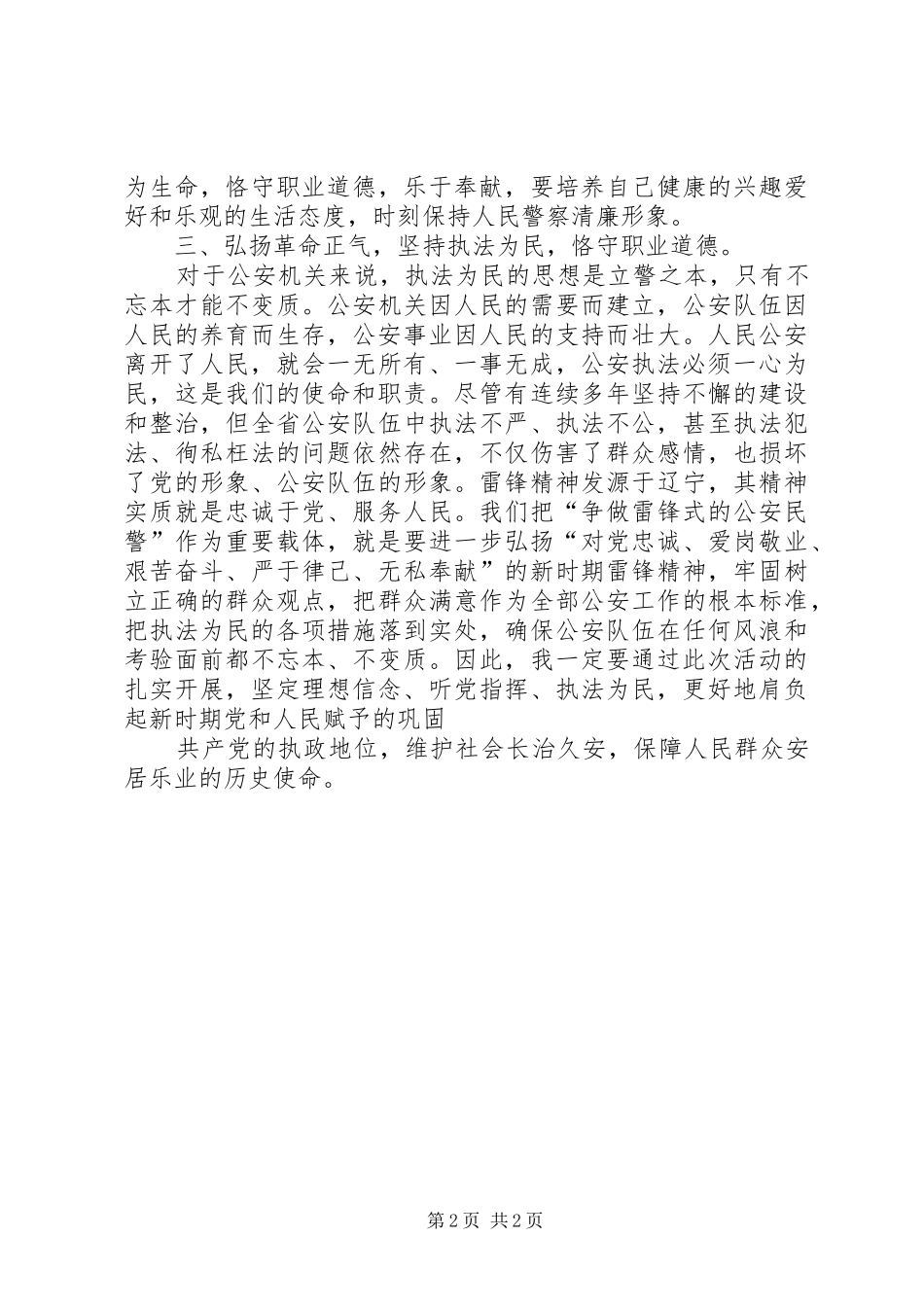 “发扬传统、坚定信念、执法为民”主题活动心得体会_第2页