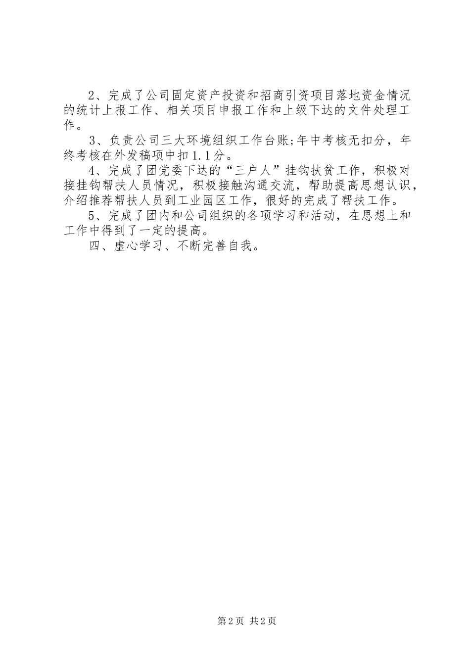 战略投资部年度个人工作总结_第2页