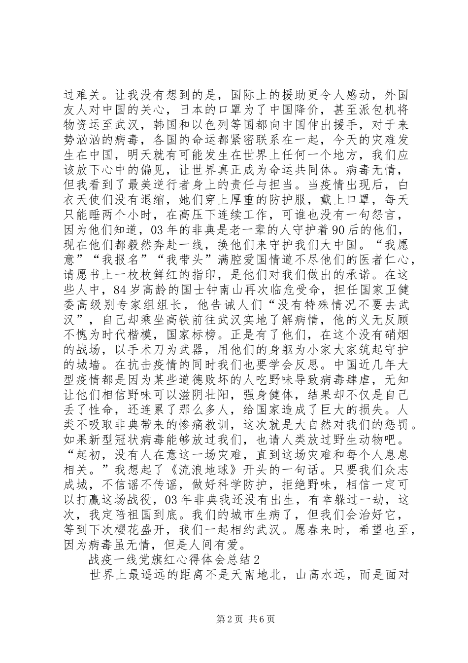 战疫一线党旗红心得体会总结多篇_第2页
