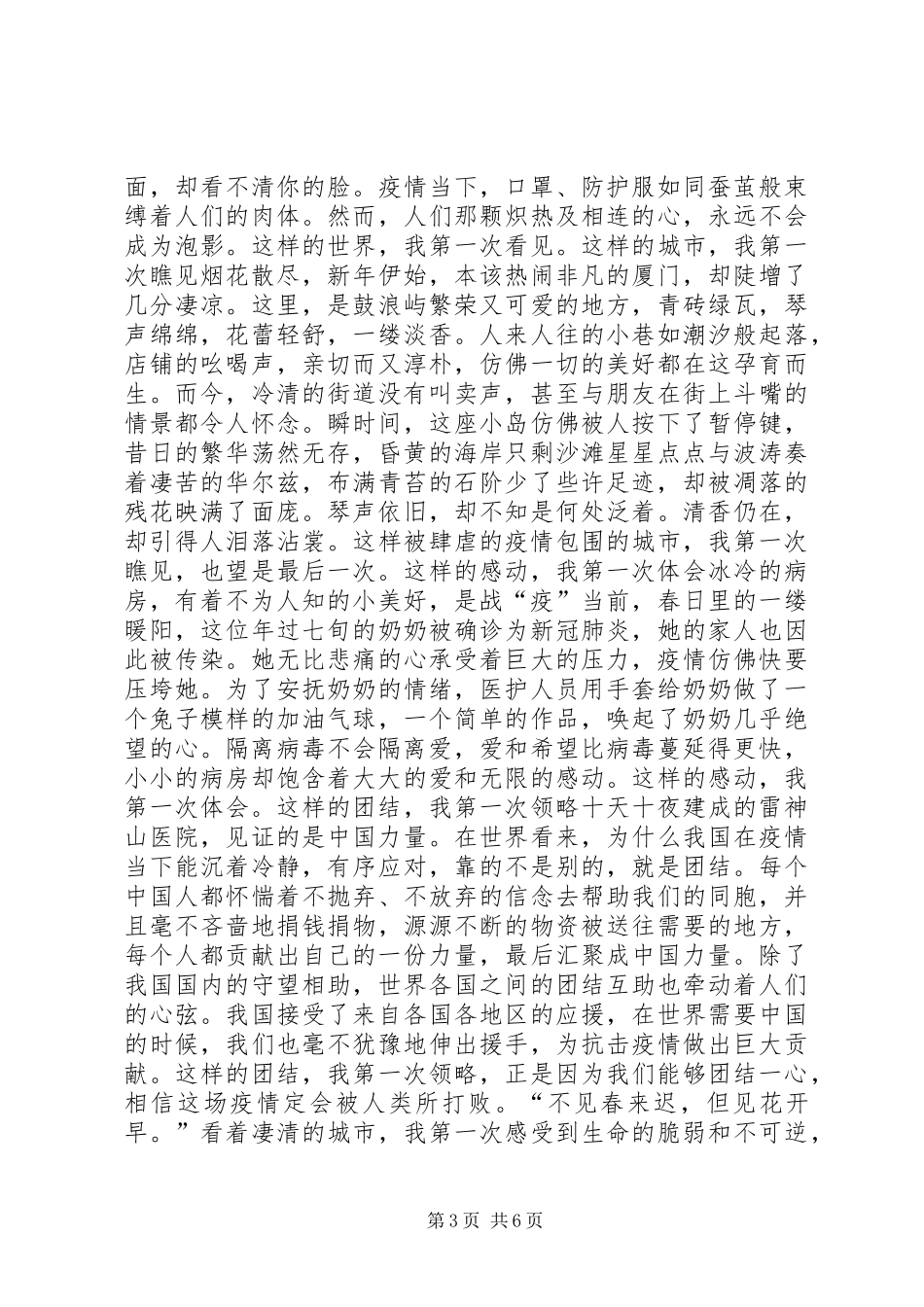 战疫一线党旗红心得体会总结多篇_第3页