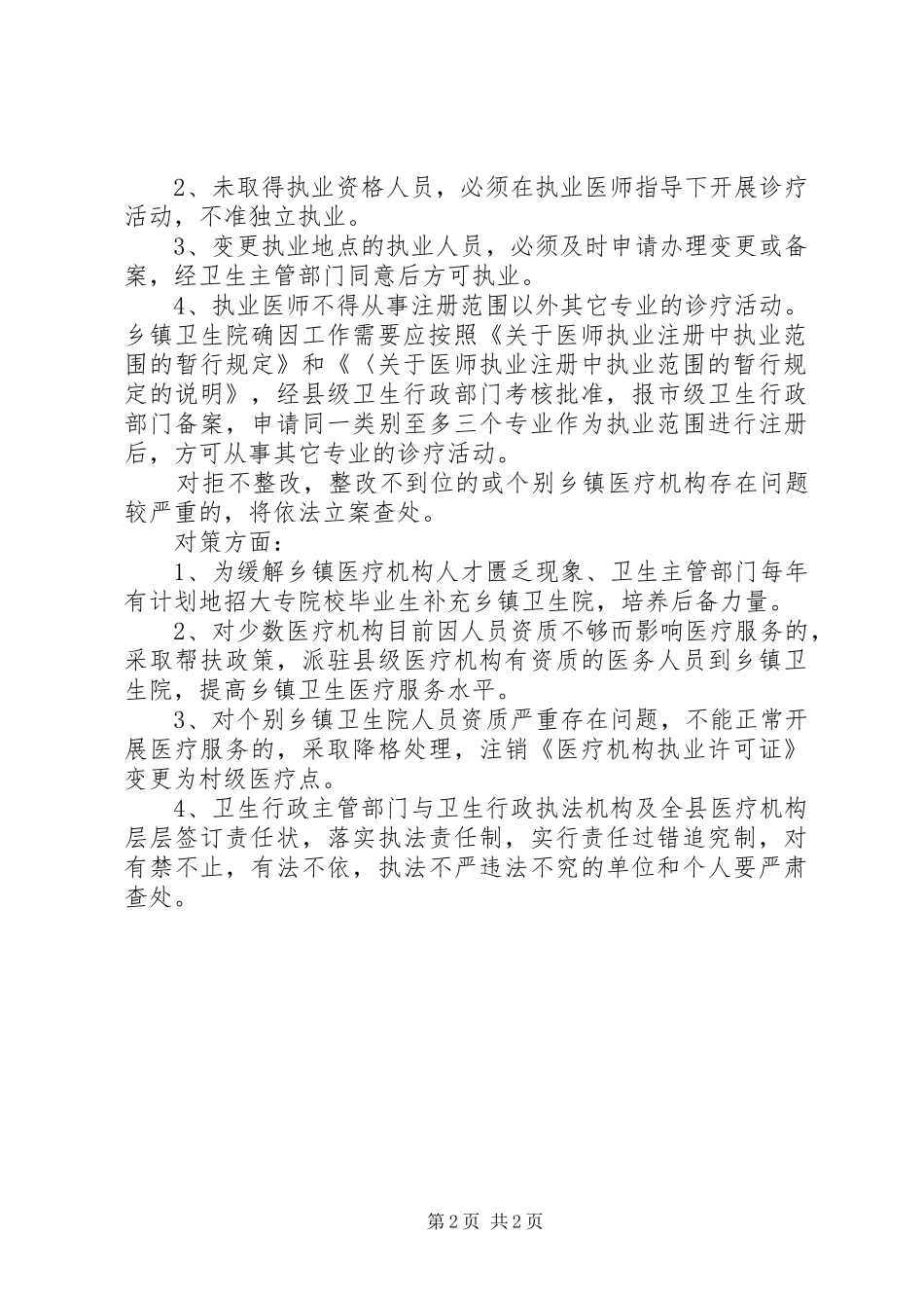 执业医师工作总结范文精选_第2页