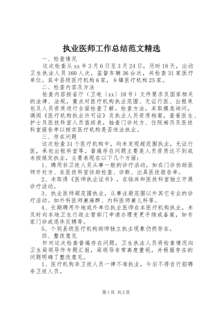 执业医师工作总结范文精选