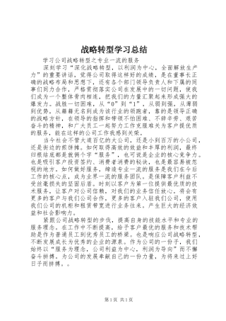 战略转型学习总结