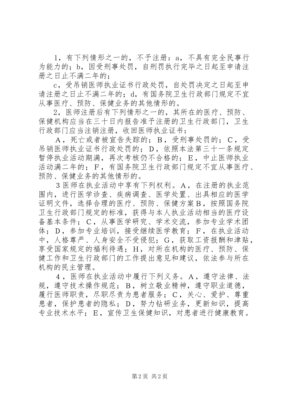 执业医师法培训总结_第2页