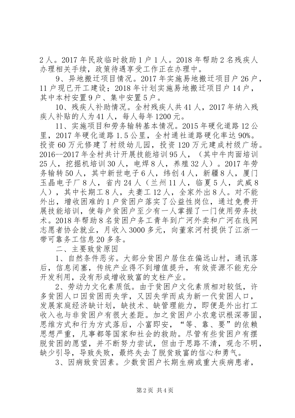 扎实开展脱贫攻坚帮扶工作总结_第2页