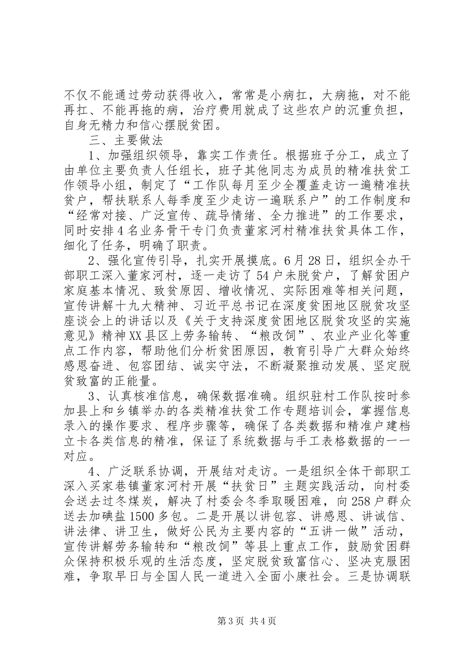 扎实开展脱贫攻坚帮扶工作总结_第3页