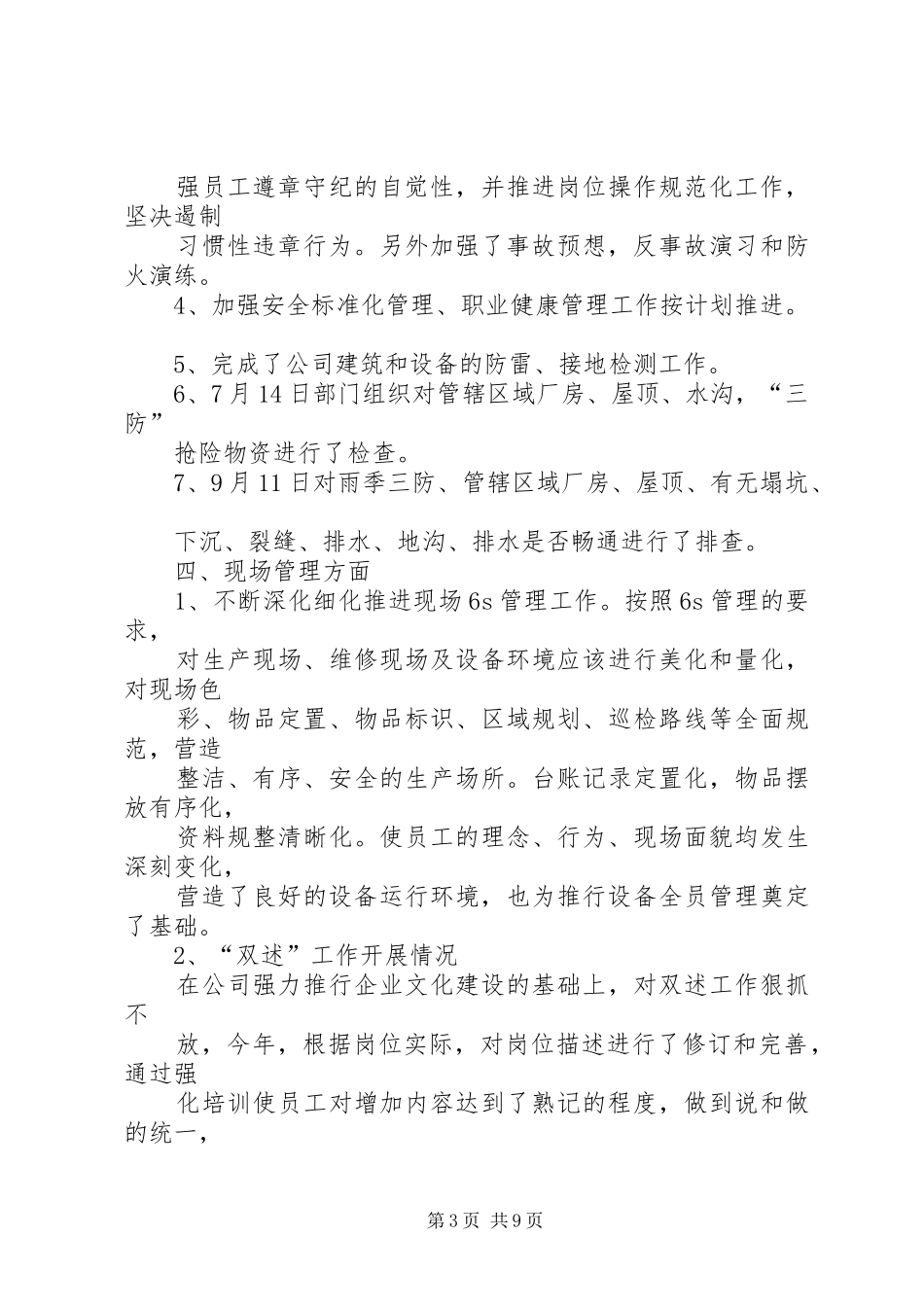 战暑运保安全总结_第3页