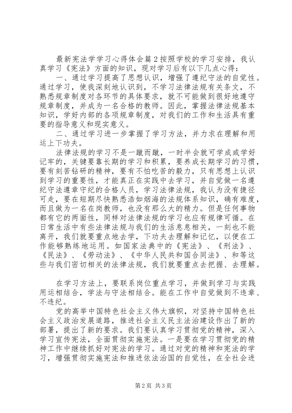 最新宪法学学习心得体会_第2页