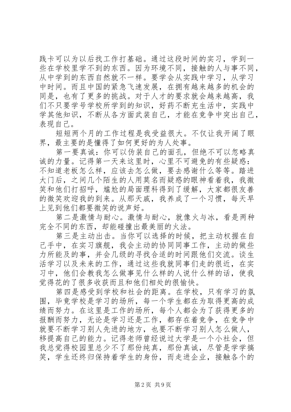 我的办公室实务心得_第2页