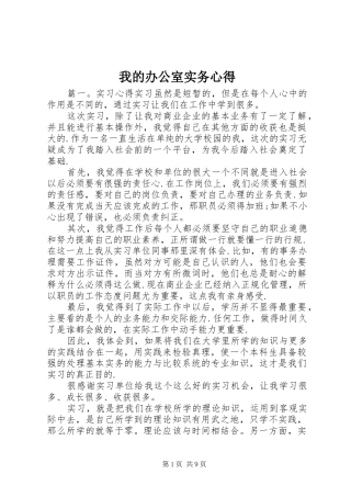 我的办公室实务心得