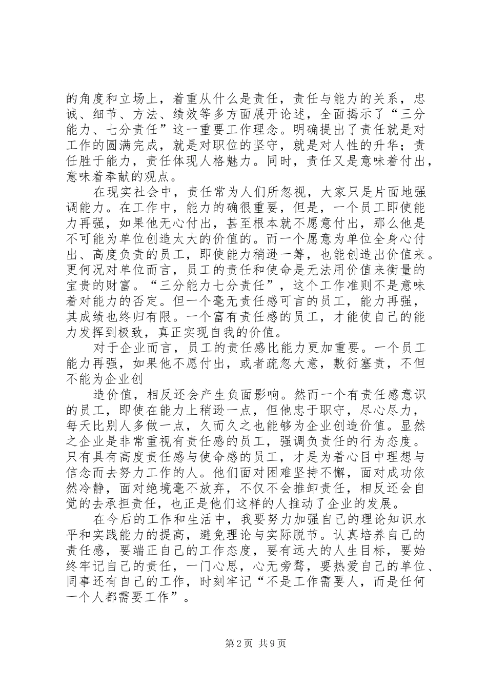 读《三分能力七分责任》有感_第2页