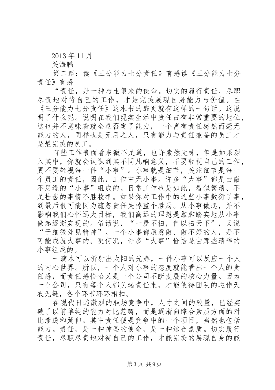 读《三分能力七分责任》有感_第3页