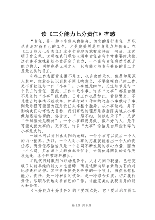 读《三分能力七分责任》有感