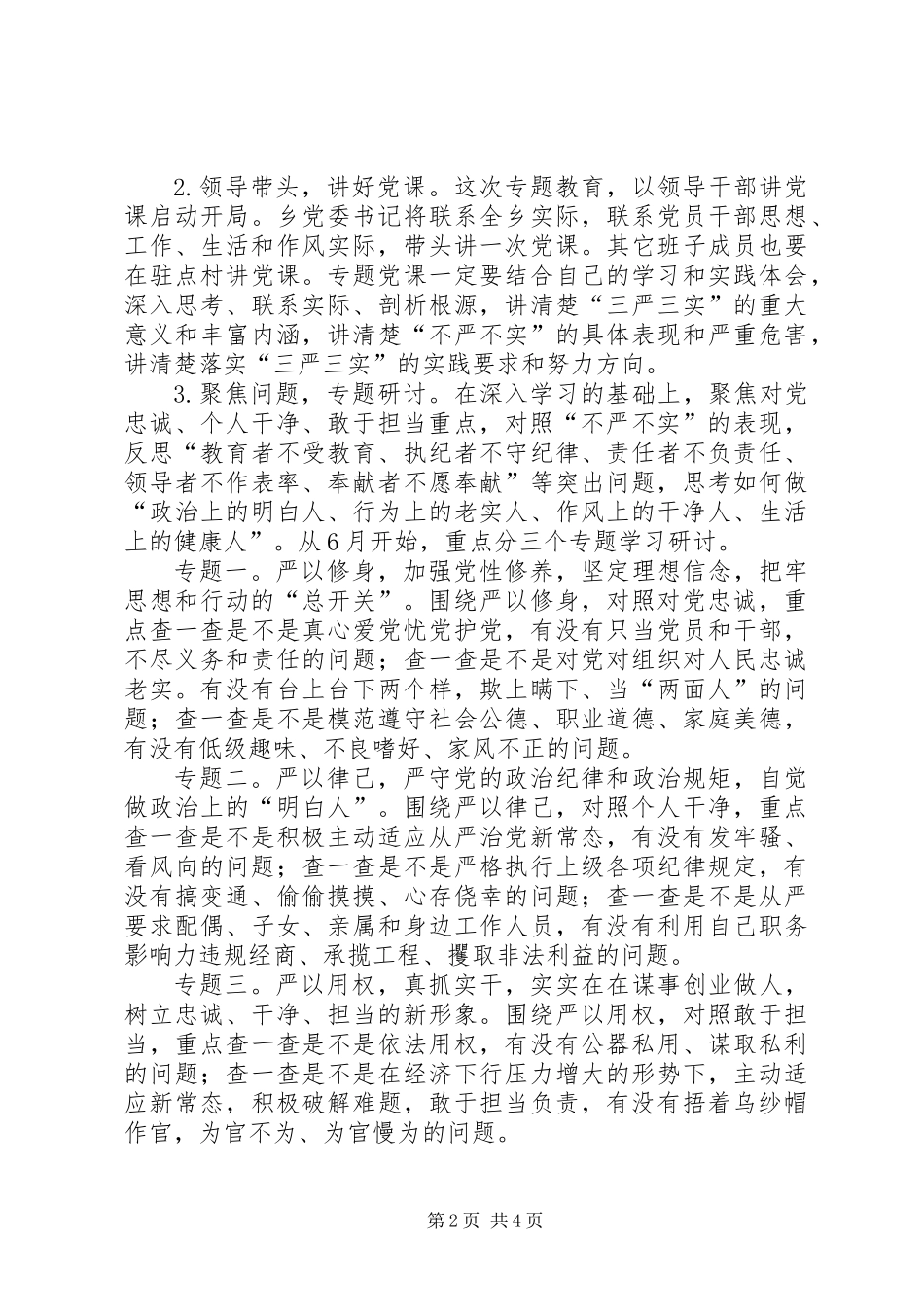 “三严三实”专题教育学习方案_第2页
