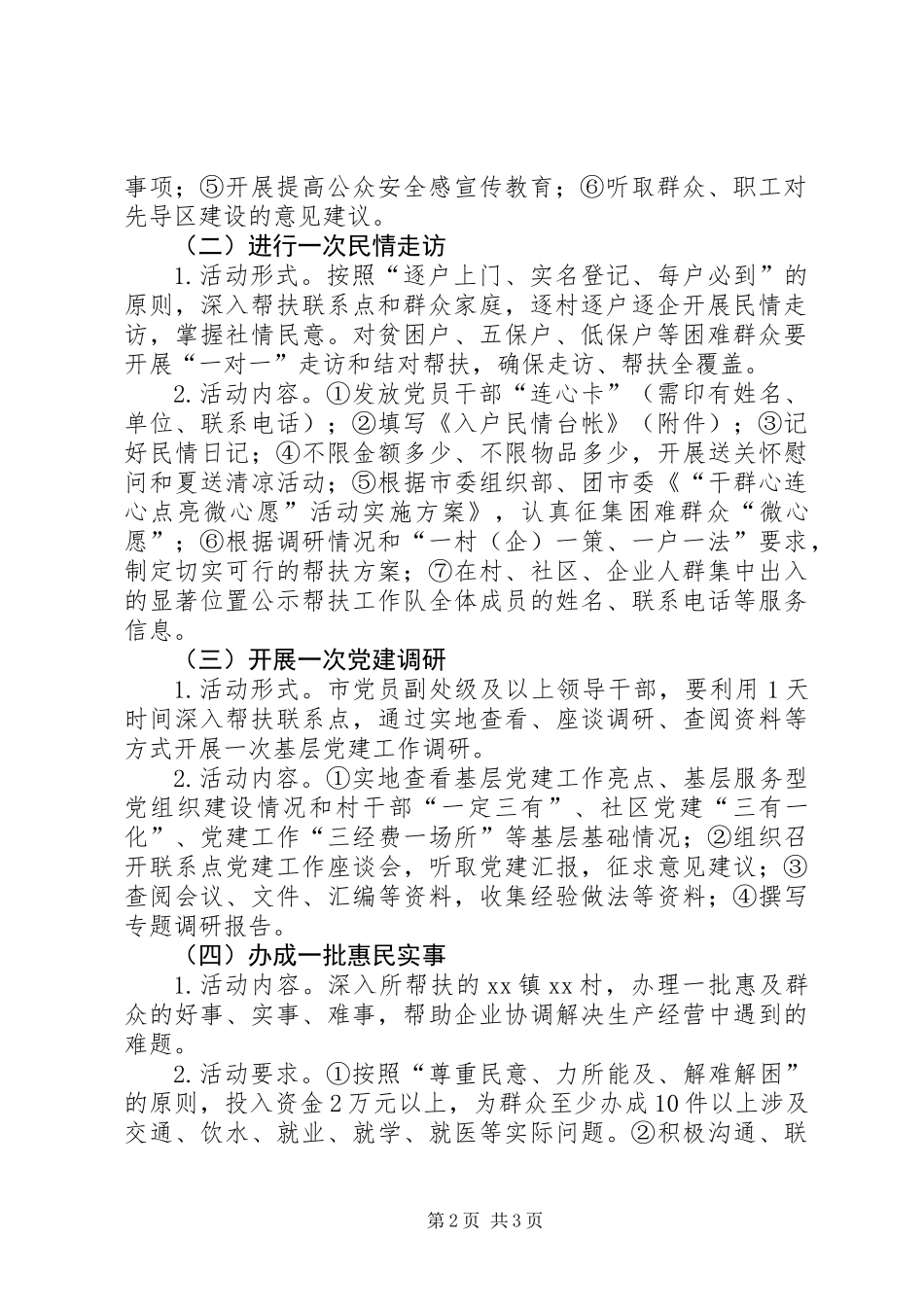 “三严三实”、推进“三联”活动实施方案_第2页