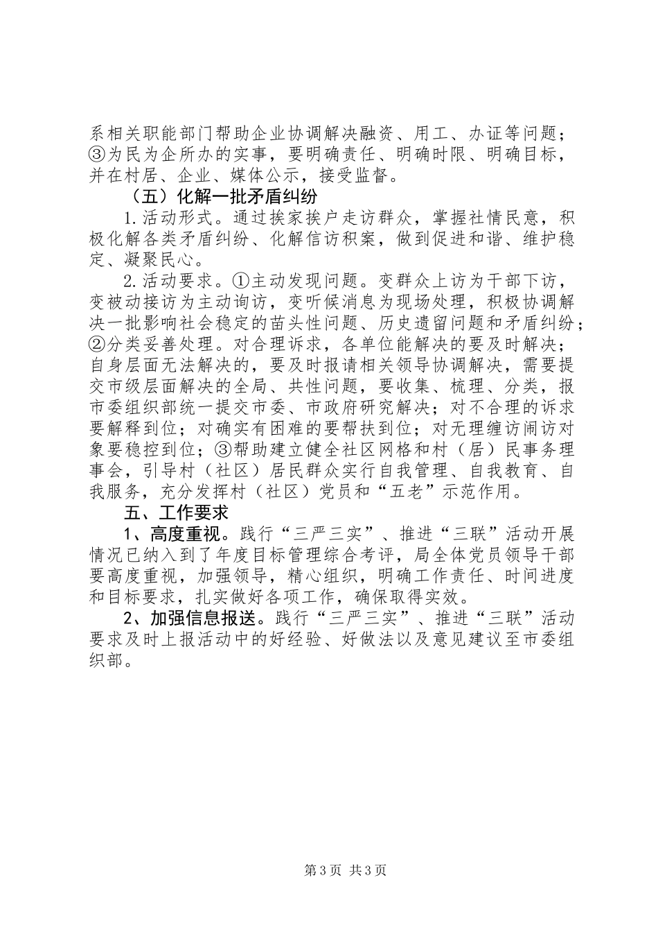 “三严三实”、推进“三联”活动实施方案_第3页