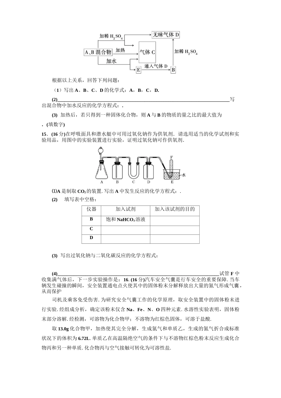 高中化学必修一钠及其化合物检测_第3页