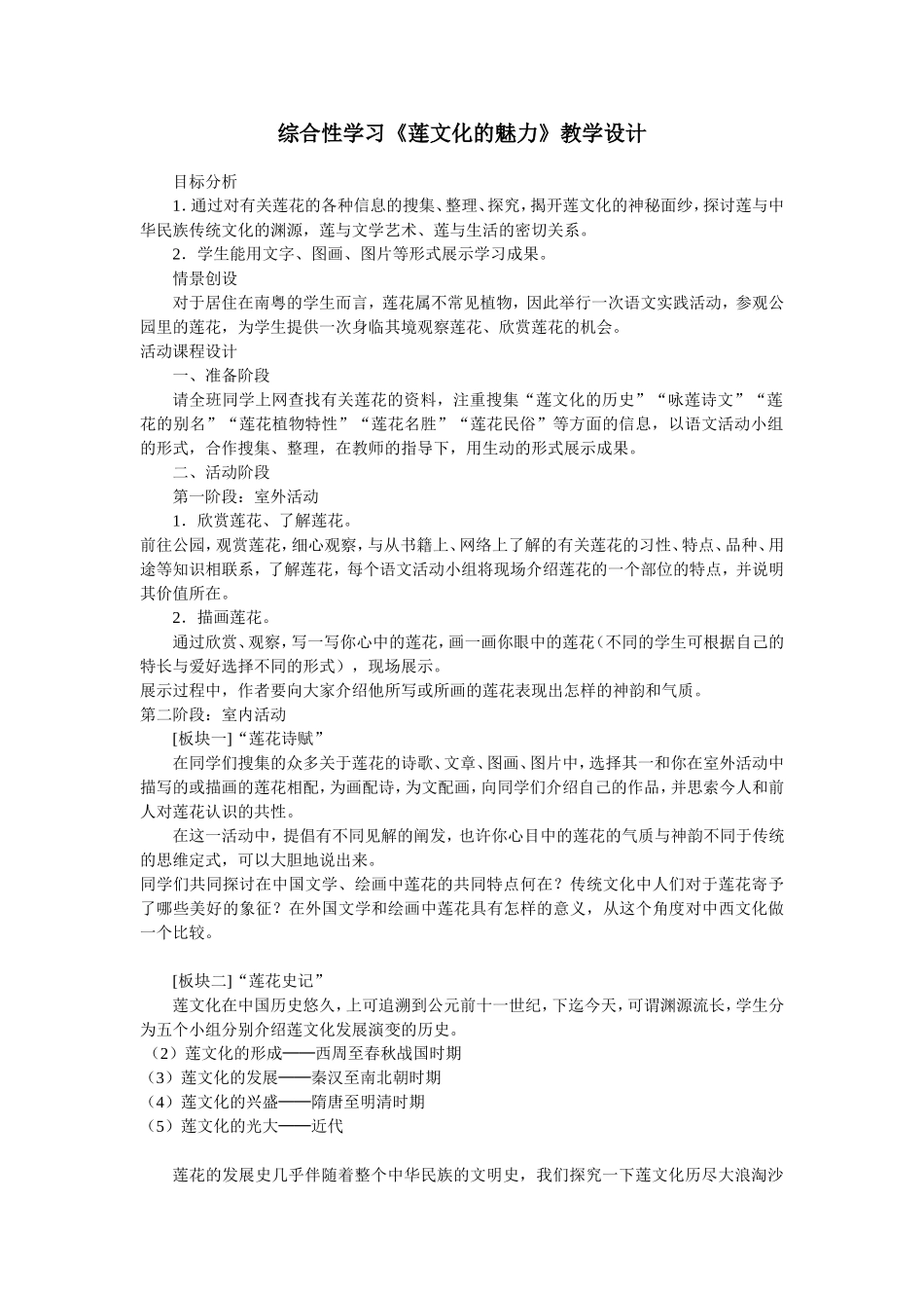 《莲文化的魅力》教学设计_第1页