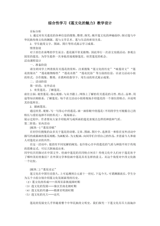 《莲文化的魅力》教学设计