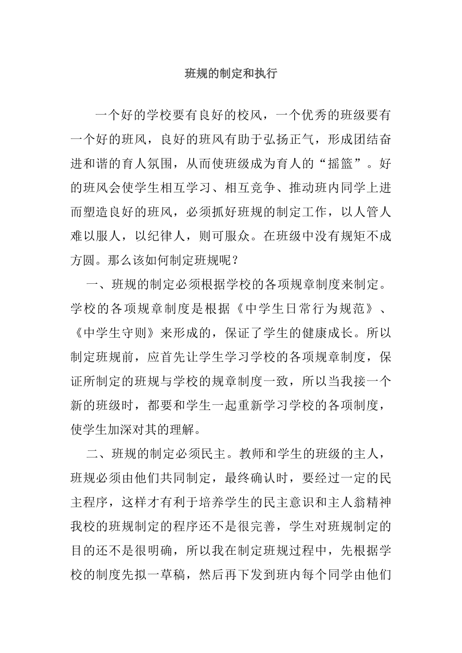 班规的制定和执行_第1页