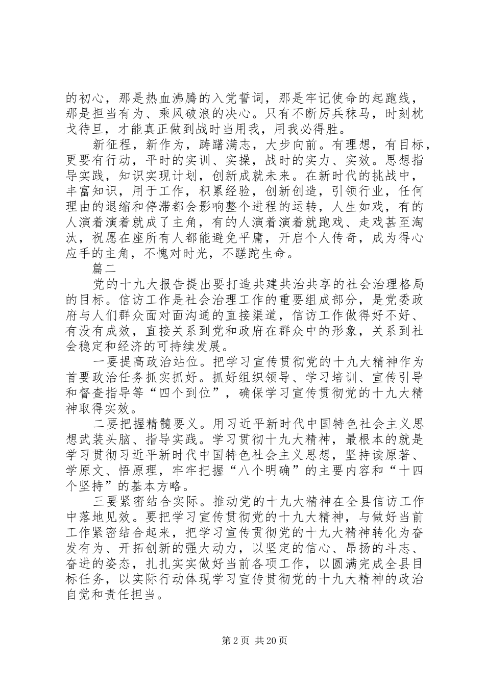 新时代新思想新作为心得体会十篇_第2页