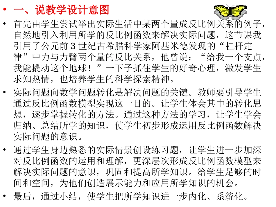 实际问题与反比例函数课件_第2页