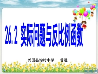 实际问题与反比例函数课件