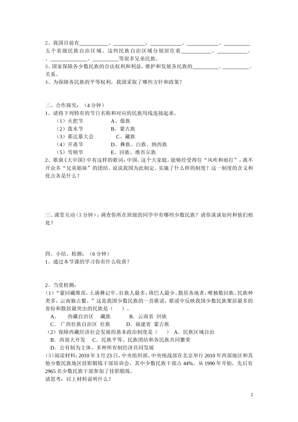 中华民族大家庭（第一课时）_第2页