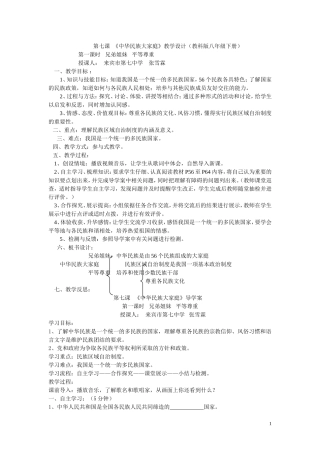 中华民族大家庭（第一课时）