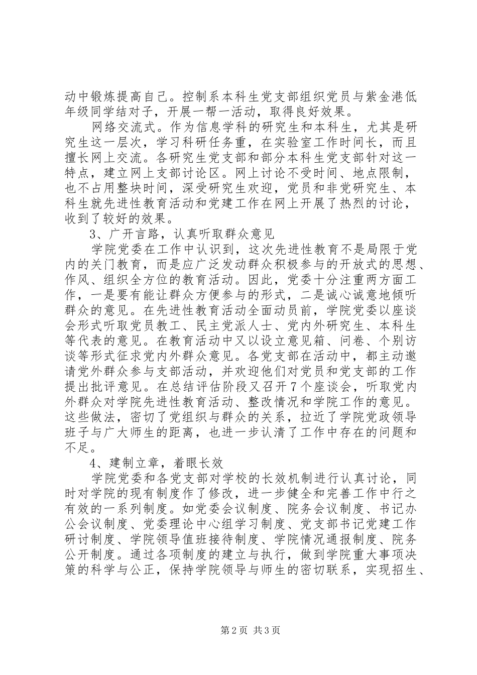 党员先进性教育心得体会_第2页