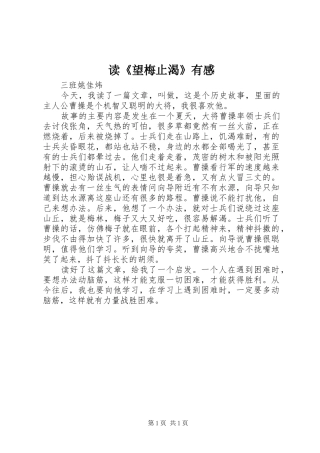读《望梅止渴》有感