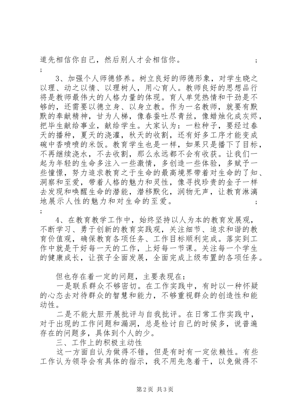 教职员工作学习风整顿心得体会_第2页