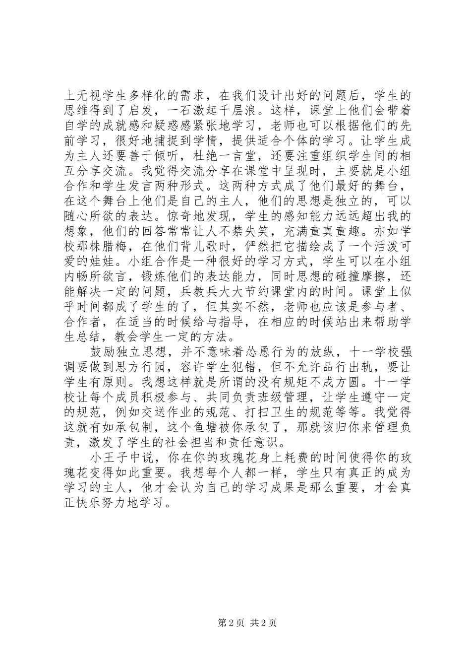 读《未来教育家》有感_第2页