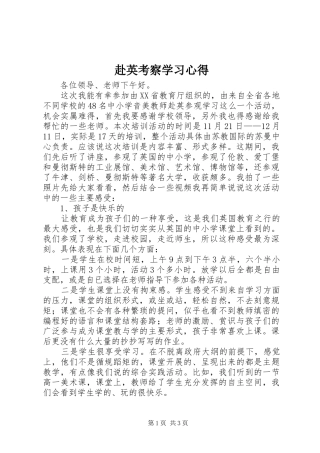 赴英考察学习心得