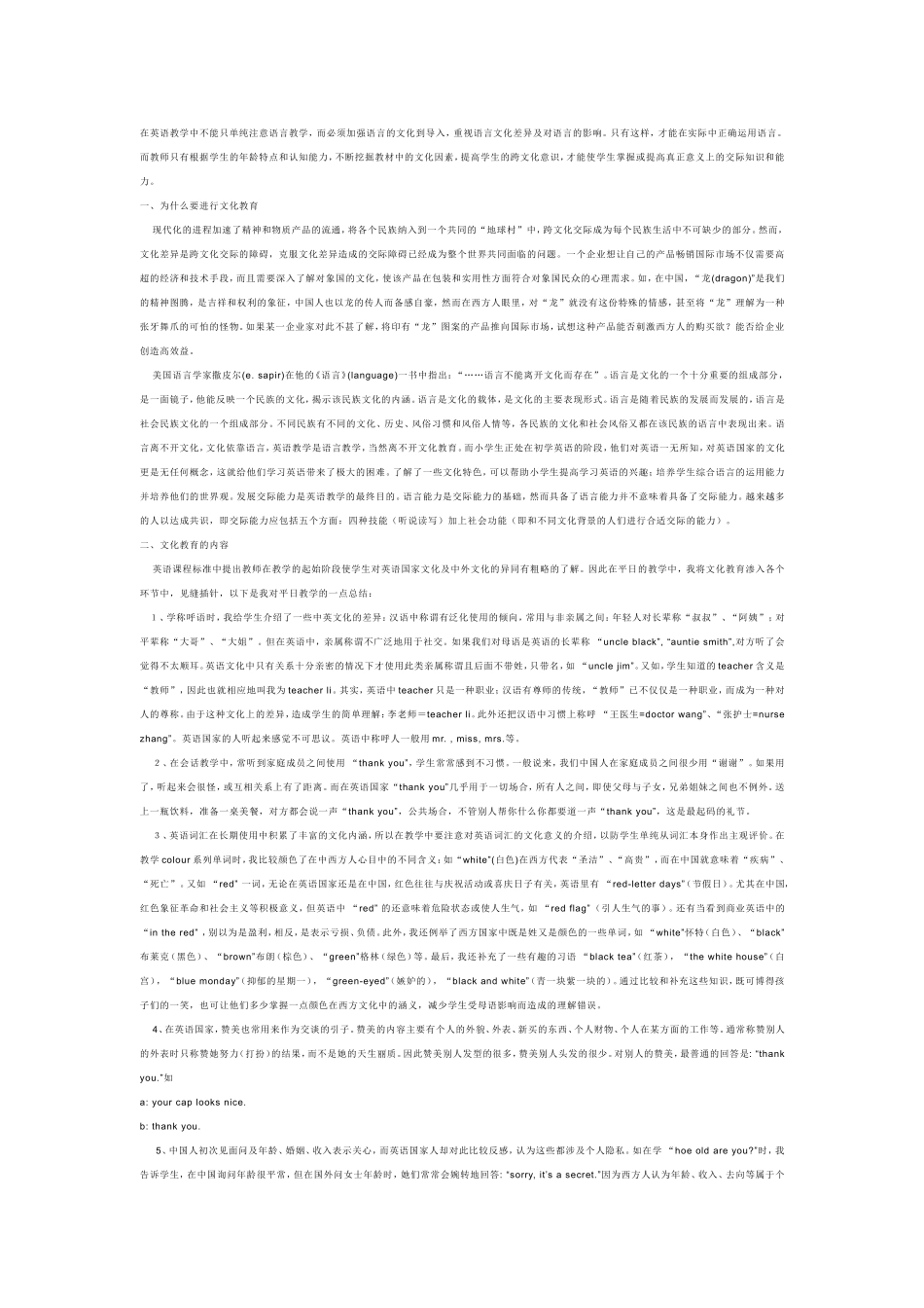 小学英语教学应加强语言的文化导入_第1页