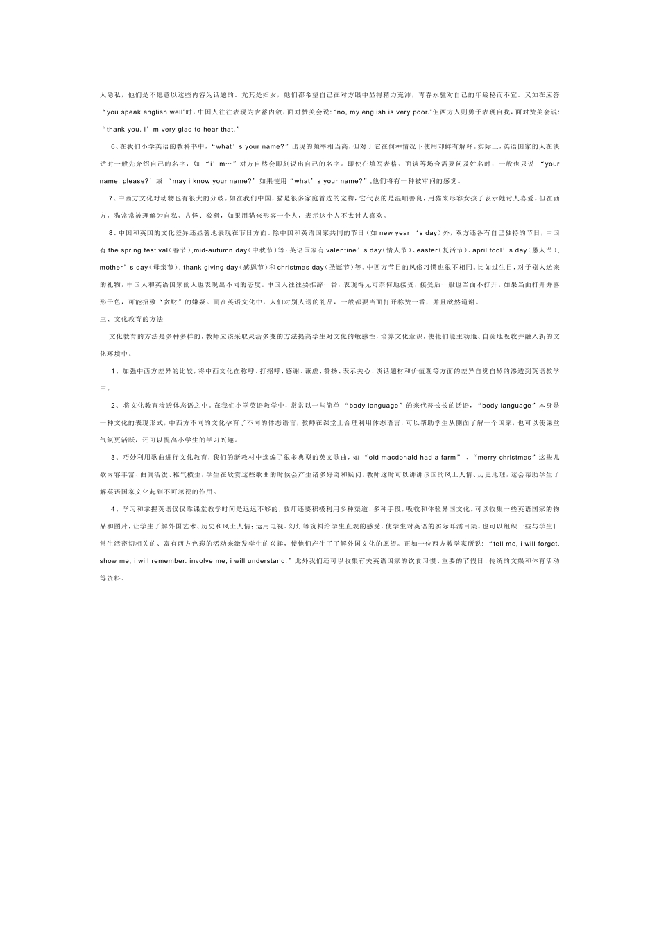 小学英语教学应加强语言的文化导入_第2页