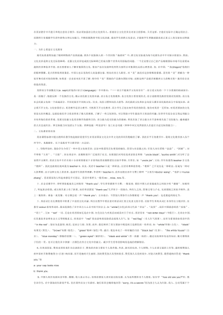 小学英语教学应加强语言的文化导入
