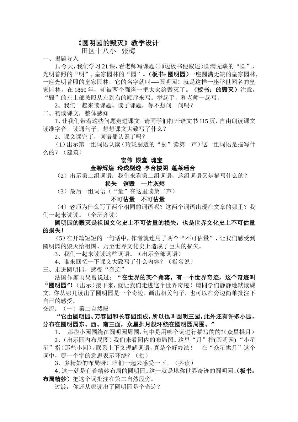 张梅-圆明园的毁灭_第1页