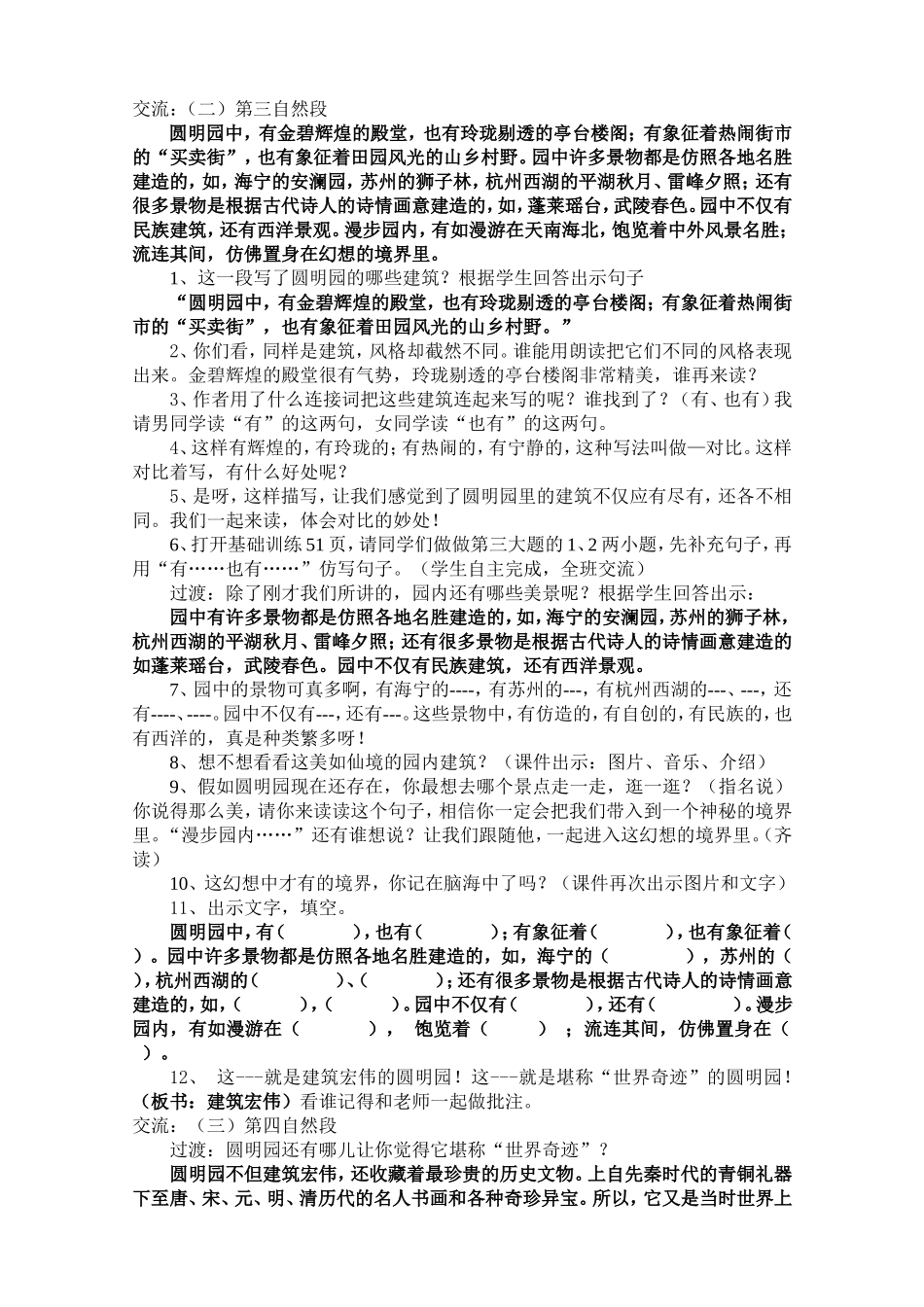 张梅-圆明园的毁灭_第2页