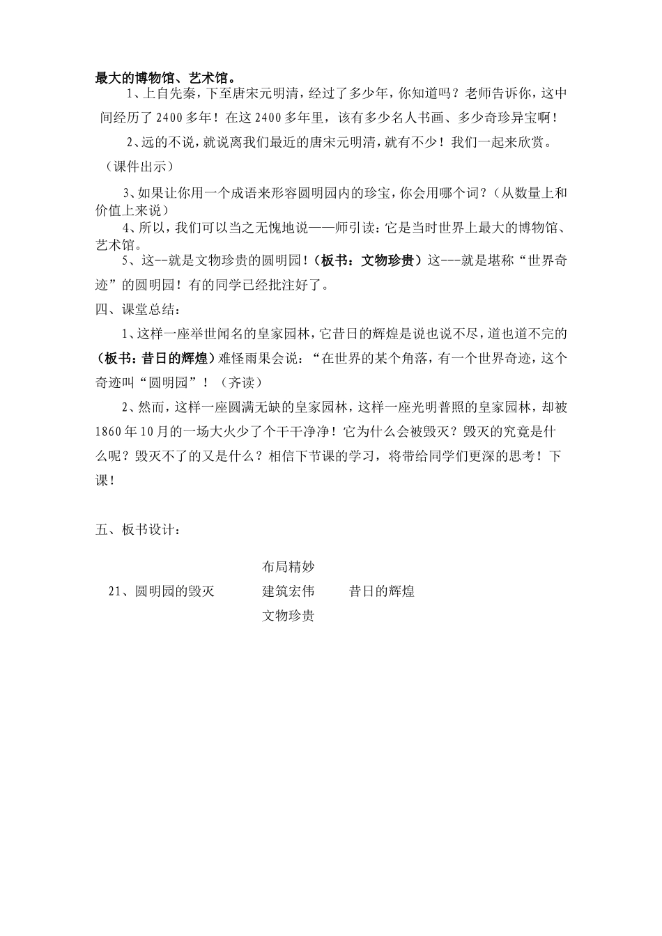 张梅-圆明园的毁灭_第3页