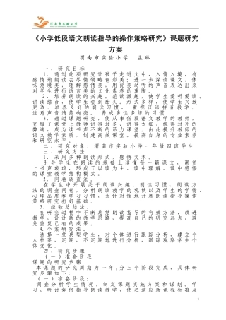 研究方案小学低段语文朗读指导的操作策略研究