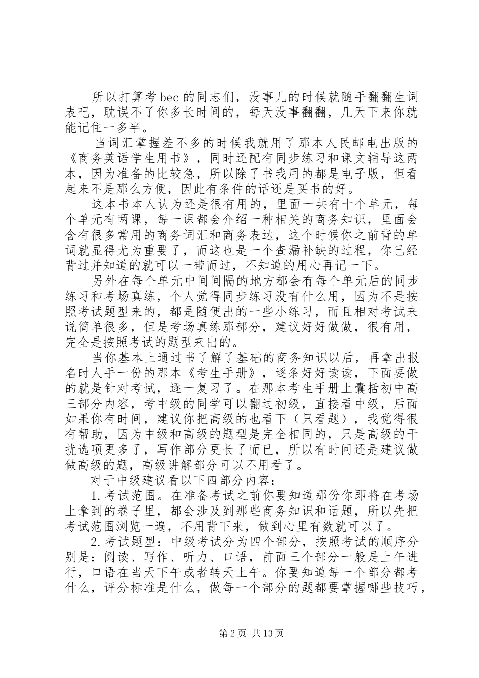 战后总结讲评制度_第2页