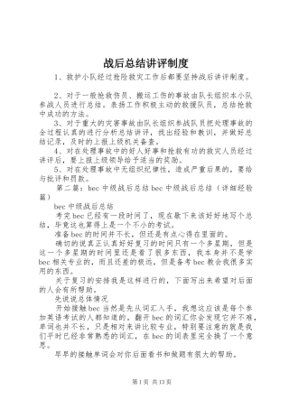 战后总结讲评制度