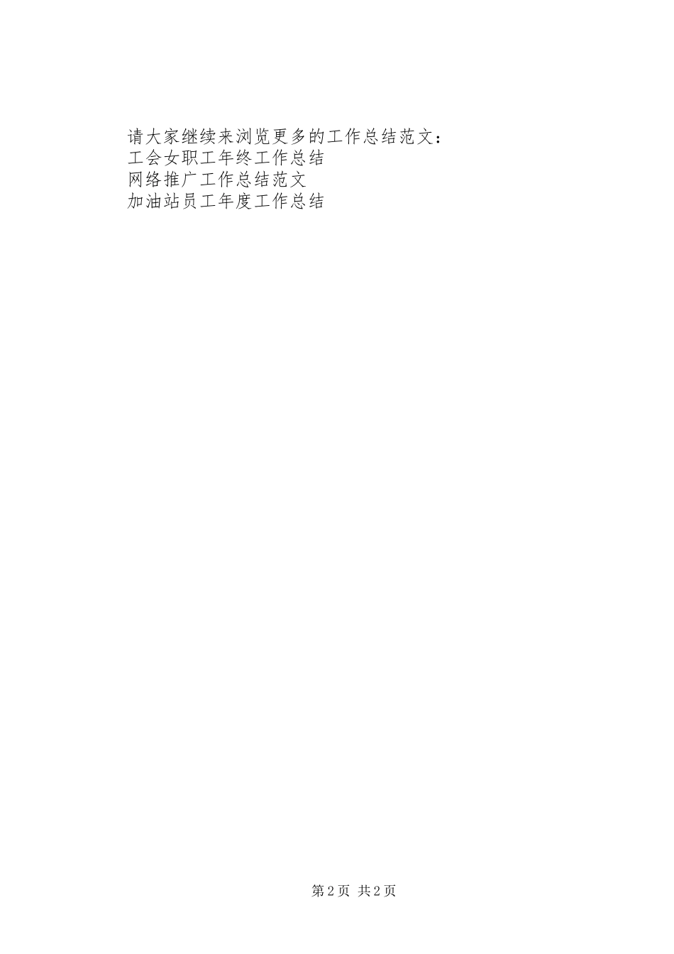 战位长的个人年终工作总结_第2页