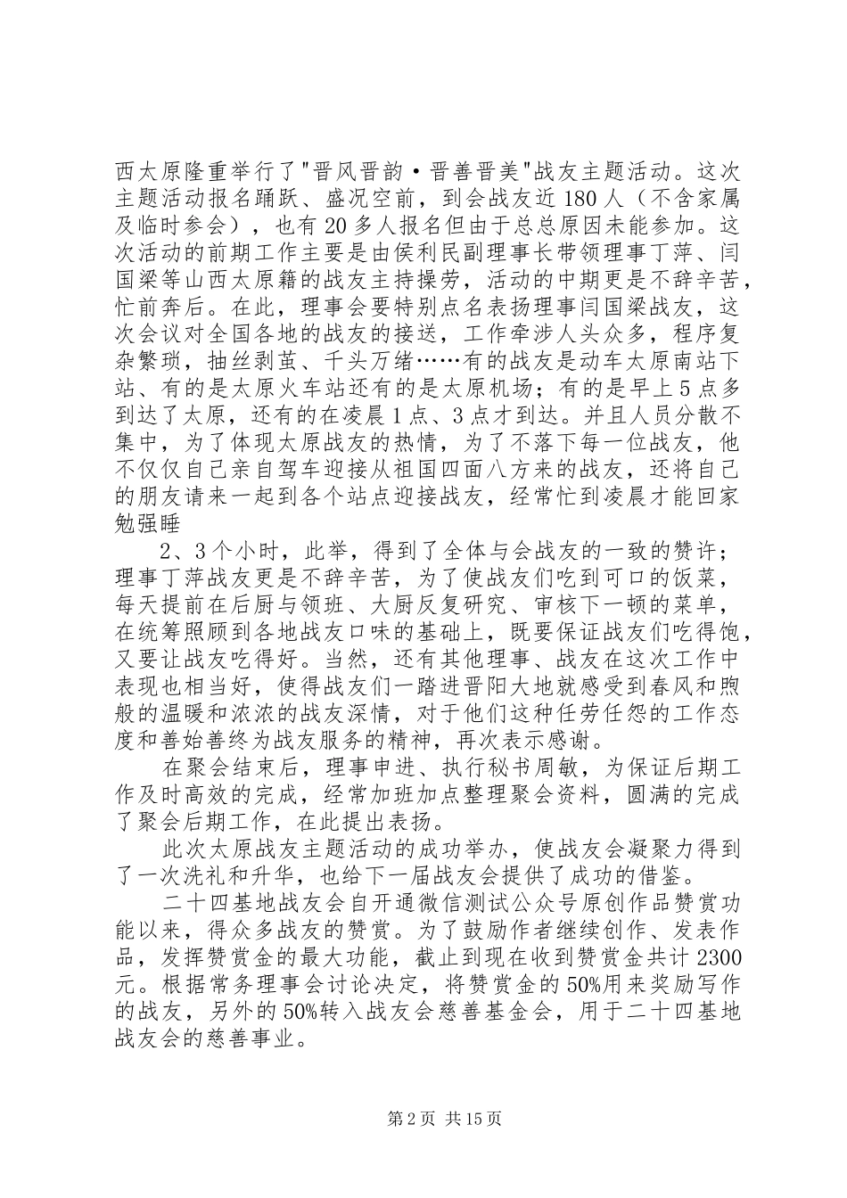 战友会工作总结_第2页