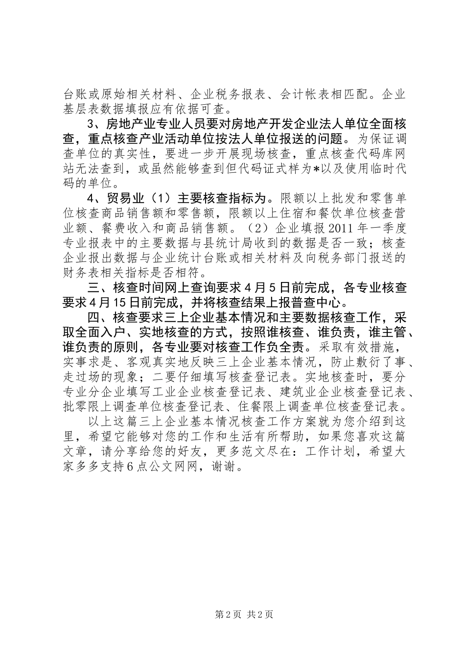 “三上”企业基本情况核查工作方案_第2页